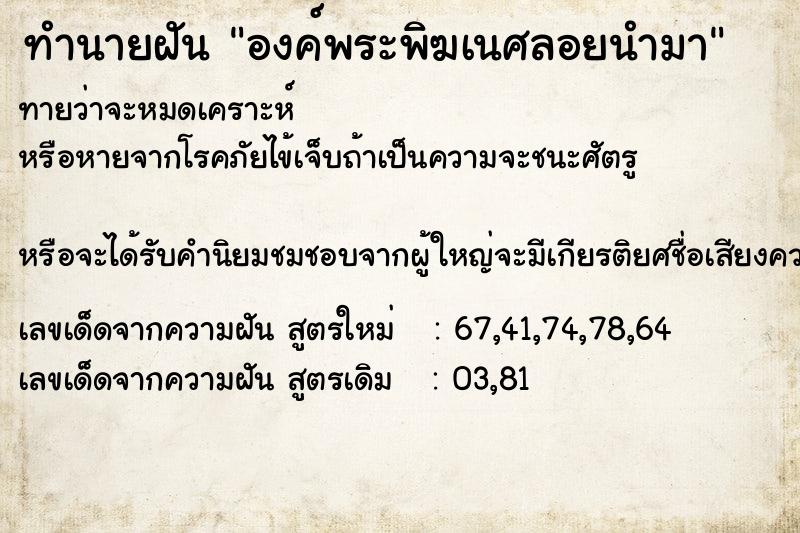ทำนายฝัน องค์พระพิฆเนศลอยนำมา ทำนายฝัน องค์พระพิฆเนศลอยนำมา