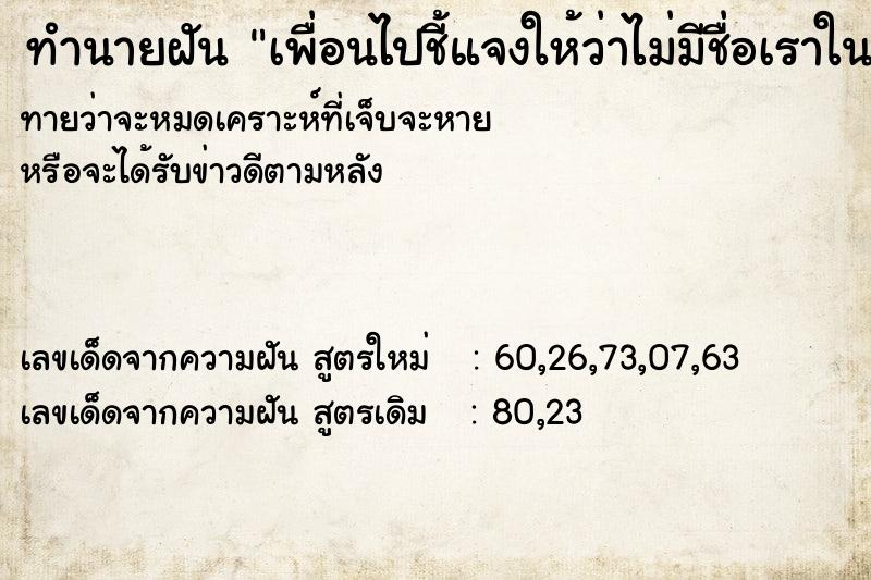 ทำนายฝันเพื่อนไปชี้แจงให้ว่าไม่มีชื่อเราในสมุดสีแดง ทำนายฝันทำนายฝันเพื่อนไปชี้แจงให้ว่าไม่มีชื่อเราในสมุดสีแดง