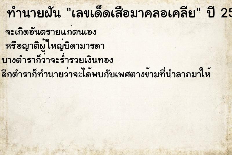 ทำนายฝันเลขเด็ดเสือมาคลอเคลีย ทำนายฝันทำนายฝันเลขเด็ดเสือมาคลอเคลีย