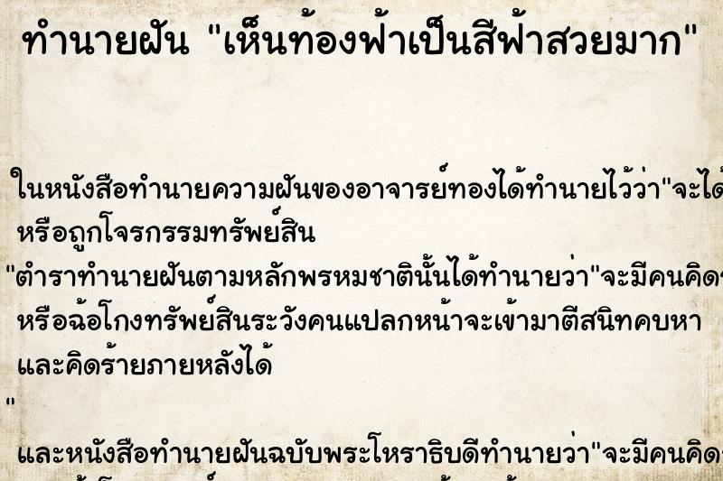 ทำนายฝัน เห็นท้องฟ้าเป็นสีฟ้าสวยมาก ทำนายฝัน เห็นท้องฟ้าเป็นสีฟ้าสวยมาก