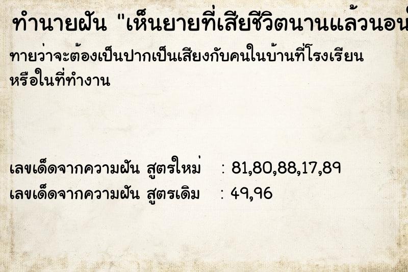 ทำนายฝันทำนายฝันเห็นยายที่เสียชีวิตนานแล้วนอนในโรงศพ