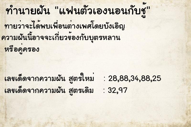 ทำนายฝันทำนายฝันแฟนตัวเองนอนกับชู้
