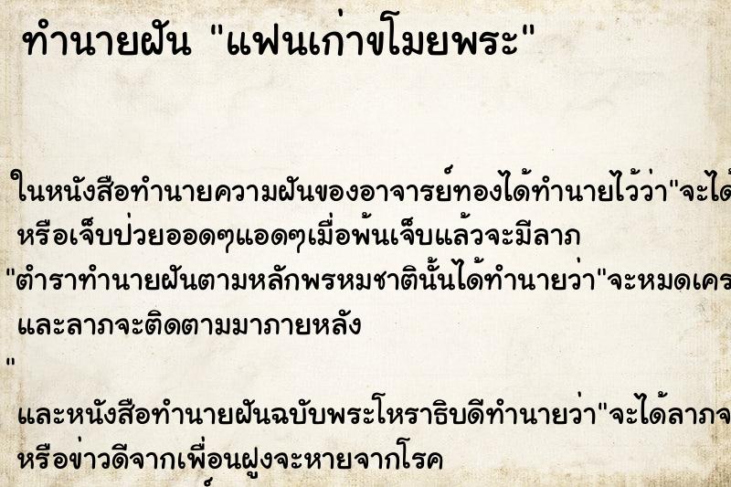 ทำนายฝัน แฟนเก่าขโมยพระ ทำนายฝัน แฟนเก่าขโมยพระ