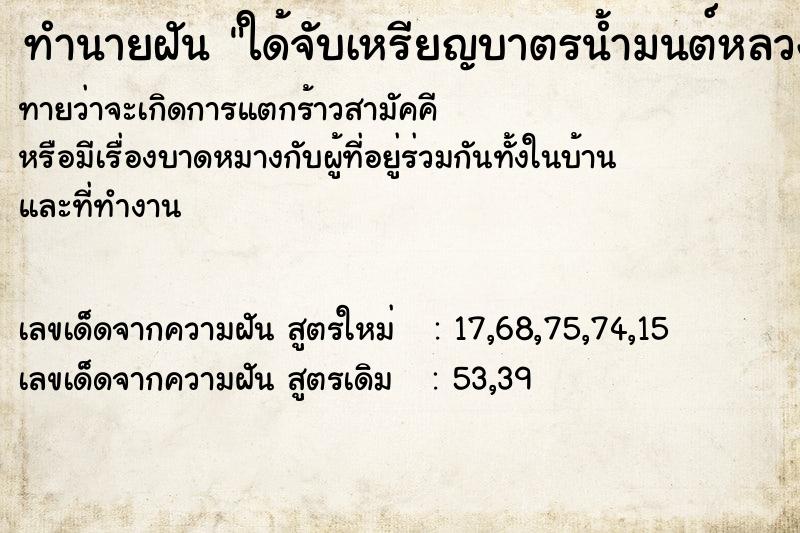 ทำนายฝันทำนายฝันใด้จับเหรียญบาตรน้ำมนต์หลวงปู่ทิม