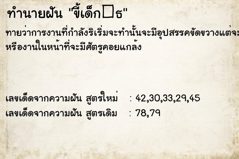 ทำนายฝันขี้เด็ก�¸ ทำนายฝันทำนายฝันขี้เด็ก�¸