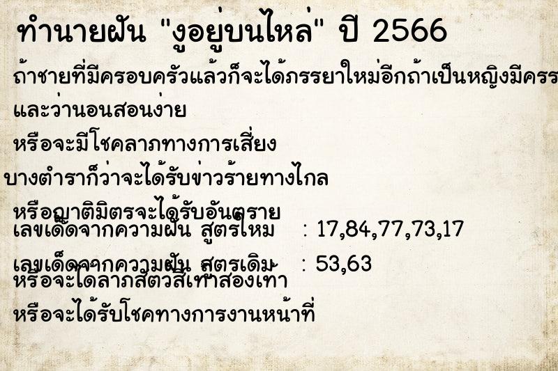 ทำนายฝัน งูอยู่บนไหล่ ทำนายฝัน งูอยู่บนไหล่