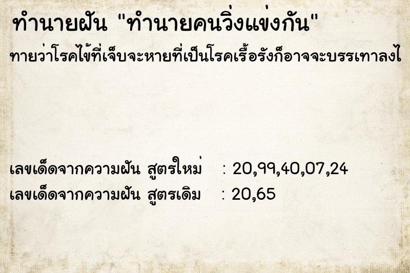 ทำนายฝันทำนายคนวิ่งแข่งกัน ทำนายฝันทำนายฝันทำนายคนวิ่งแข่งกัน