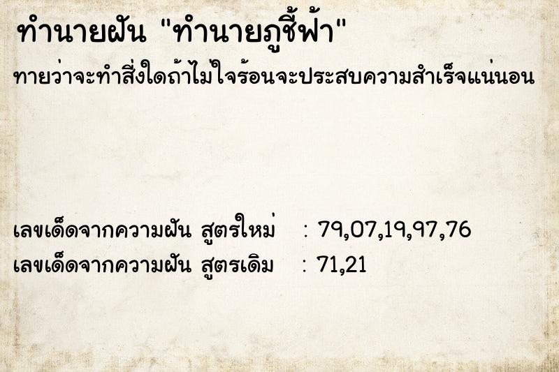 ทำนายฝันทำนายภูชี้ฟ้า ทำนายฝันทำนายฝันทำนายภูชี้ฟ้า