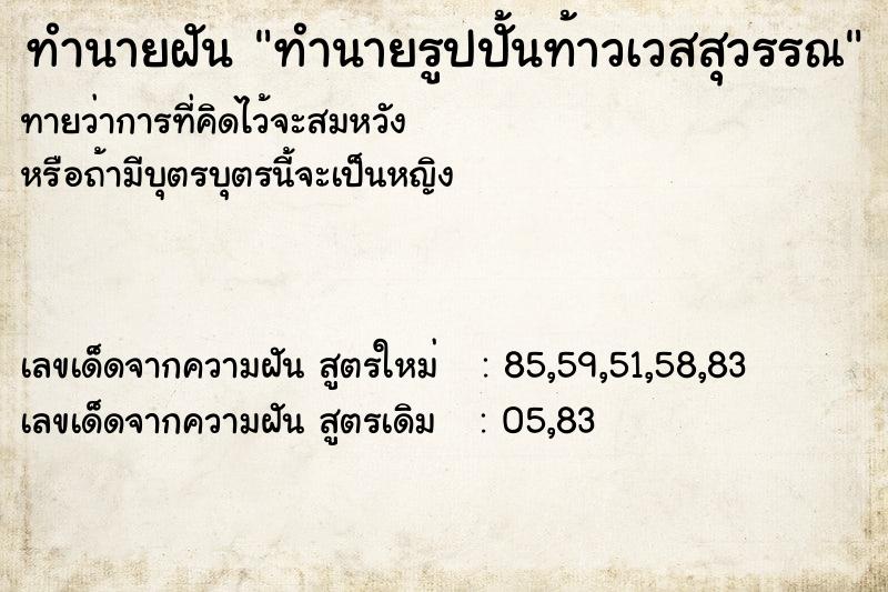 ทำนายฝันทำนายฝันทำนายรูปปั้นท้าวเวสสุวรรณ