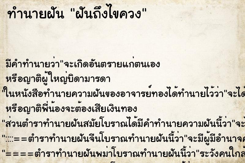 ทำนายฝันฝันถึงไขควง ทำนายฝันทำนายฝันฝันถึงไขควง