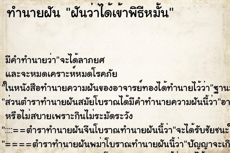 ทำนายฝัน ฝันว่าได้เข้าพิธีหมั้น ทำนายฝัน ฝันว่าได้เข้าพิธีหมั้น