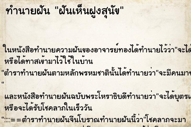 ทำนายฝันฝันเห็นฝูงสุนัข ทำนายฝันทำนายฝันฝันเห็นฝูงสุนัข