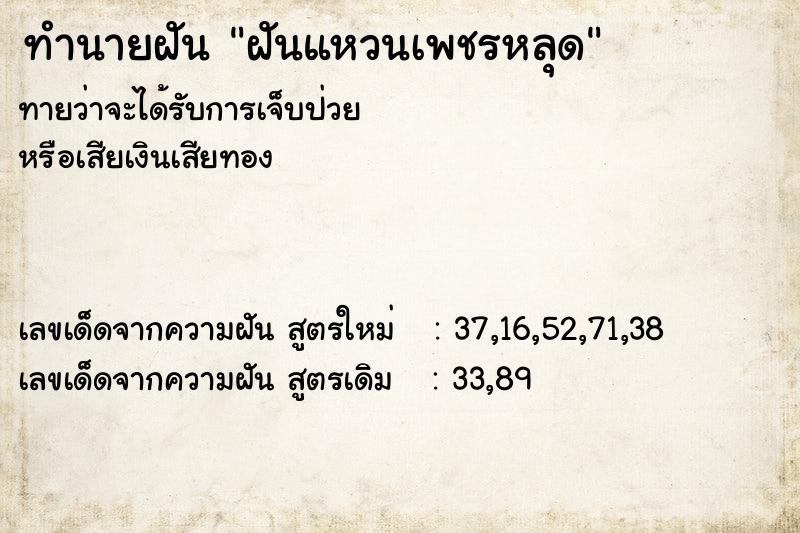 ทำนายฝัน ฝันแหวนเพชรหลุด ทำนายฝัน ฝันแหวนเพชรหลุด