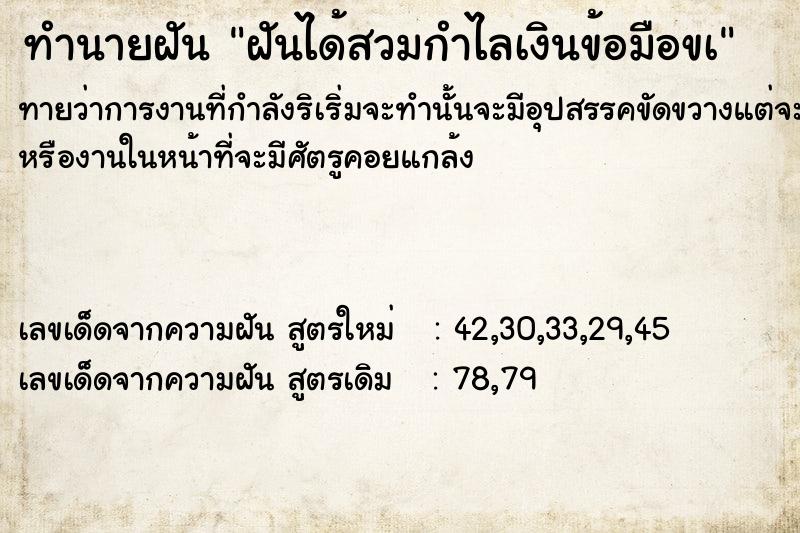 ทำนายฝันทำนายฝันฝันได้สวมกำไลเงินข้อมือขà
