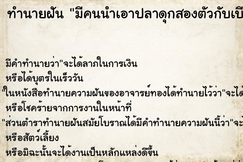 ทำนายฝันมีคนนำเอาปลาดุกสองตัวกับเบียร์สี่ขวดมาให้ ทำนายฝันทำนายฝันมีคนนำเอาปลาดุกสองตัวกับเบียร์สี่ขวดมาให้