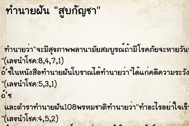 ทำนายฝันสูบกัญชา ทำนายฝันทำนายฝันสูบกัญชา