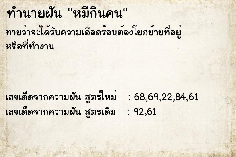 ทำนายฝันทำนายฝันหมีกินคน