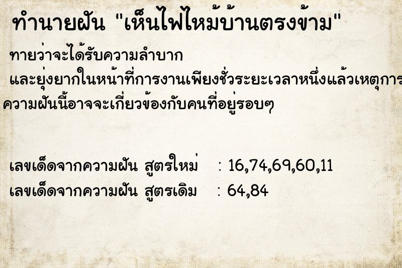 ทำนายฝันทำนายฝันเห็นไฟไหม้บ้านตรงข้าม