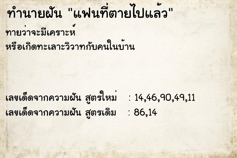ทำนายฝันทำนายฝันแฟนที่ตายไปแล้ว