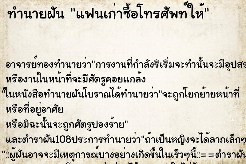 ทำนายฝัน แฟนเก่าซื้อโทรศัพท์ให้ ทำนายฝัน แฟนเก่าซื้อโทรศัพท์ให้