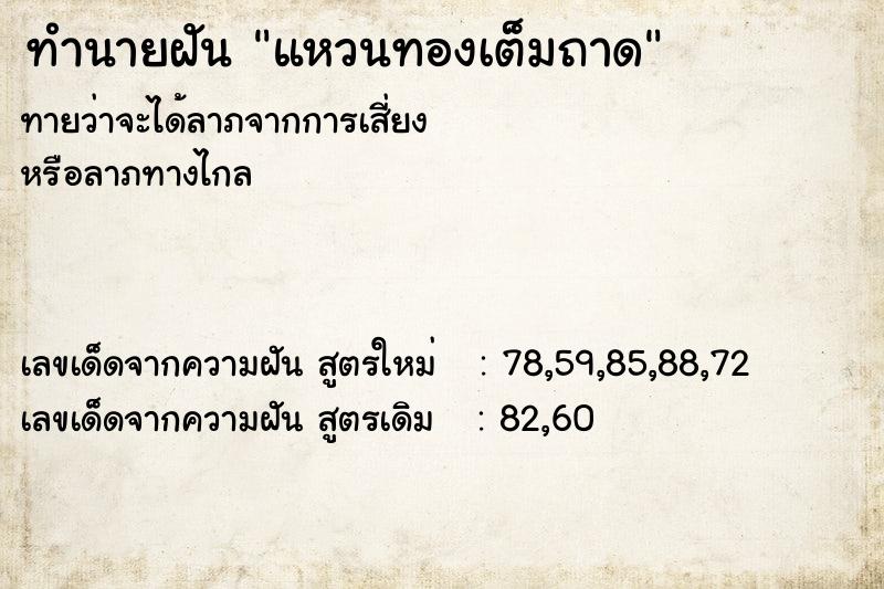 ทำนายฝันแหวนทองเต็มถาด ทำนายฝันทำนายฝันแหวนทองเต็มถาด