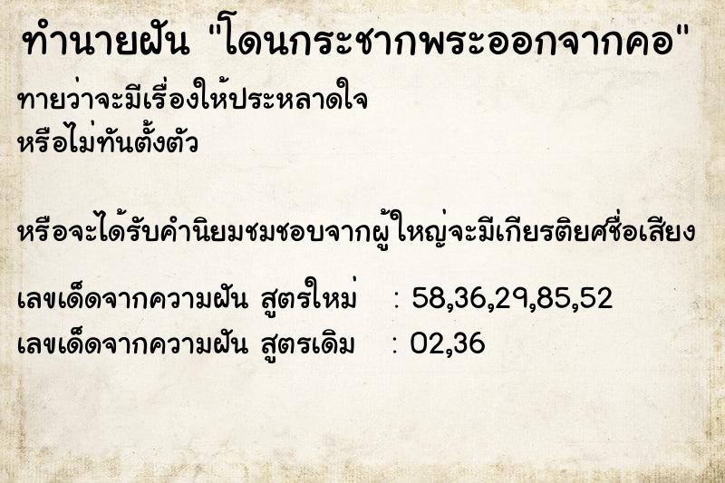 ทำนายฝันโดนกระชากพระออกจากคอ ทำนายฝันทำนายฝันโดนกระชากพระออกจากคอ