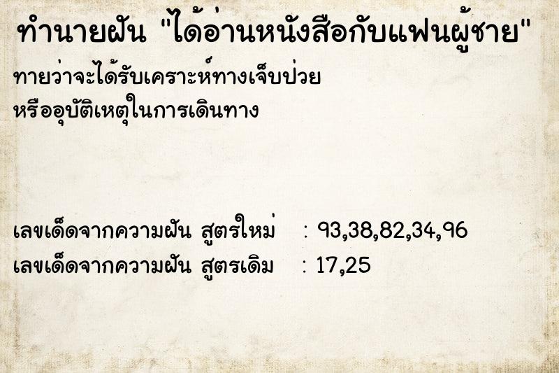ทำนายฝันได้อ่านหนังสือกับแฟนผู้ชาย ทำนายฝันทำนายฝันได้อ่านหนังสือกับแฟนผู้ชาย