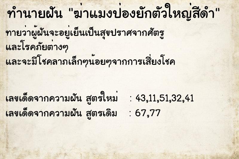 ทำนายฝันฆ่าแมงป่องยักตัวใหญ่สีดำ ทำนายฝันทำนายฝันฆ่าแมงป่องยักตัวใหญ่สีดำ