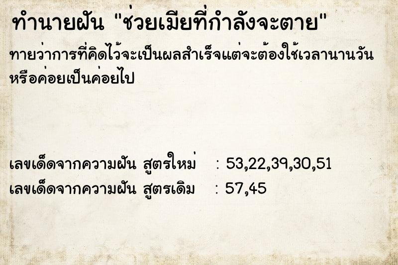 ทำนายฝันทำนายฝันช่วยเมียที่กำลังจะตาย