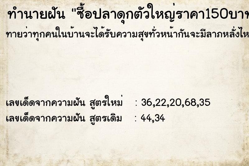 ทำนายฝันซื้อปลาดุกตัวใหญ่ราคา150บาท ทำนายฝันทำนายฝันซื้อปลาดุกตัวใหญ่ราคา150บาท