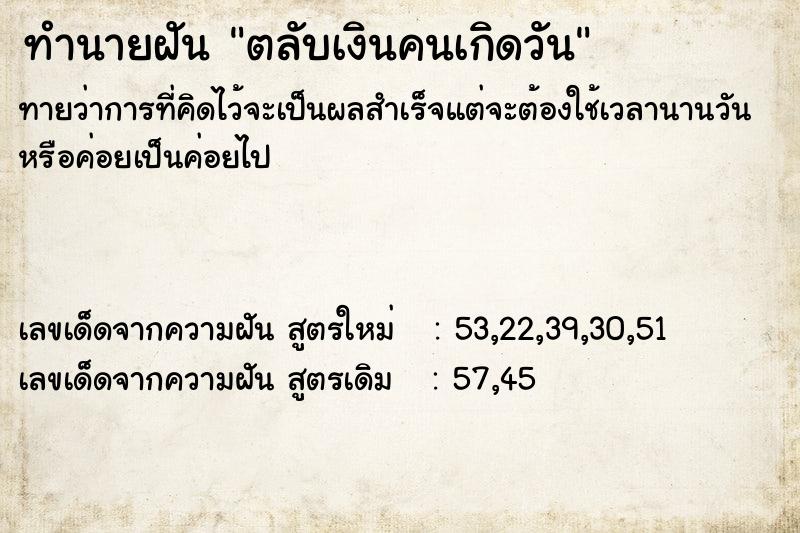 ทำนายฝันทำนายฝันตลับเงินคนเกิดวัน