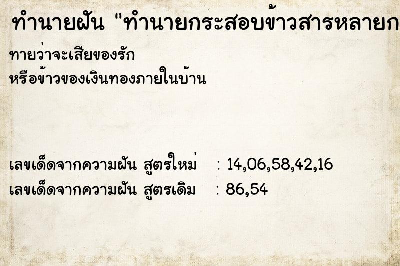 ทำนายฝันทำนายกระสอบข้าวสารหลายกระสอบ ทำนายฝันทำนายฝันทำนายกระสอบข้าวสารหลายกระสอบ