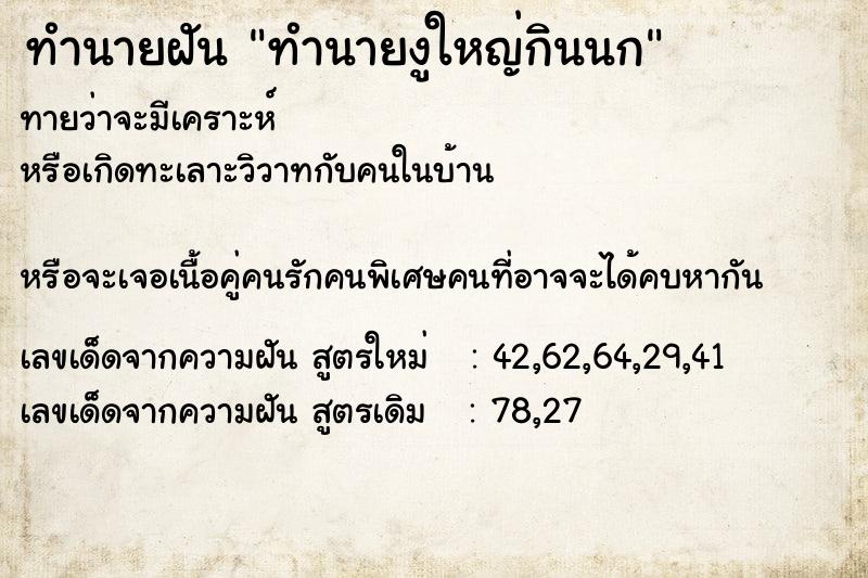 ทำนายฝันทำนายงูใหญ่กินนก ทำนายฝันทำนายฝันทำนายงูใหญ่กินนก