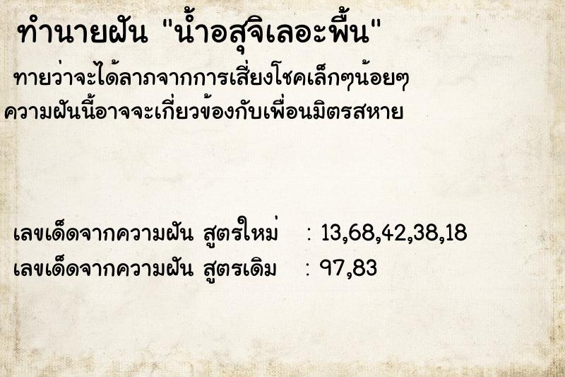 ทำนายฝัน น้ำอสุจิเลอะพื้น ทำนายฝัน น้ำอสุจิเลอะพื้น