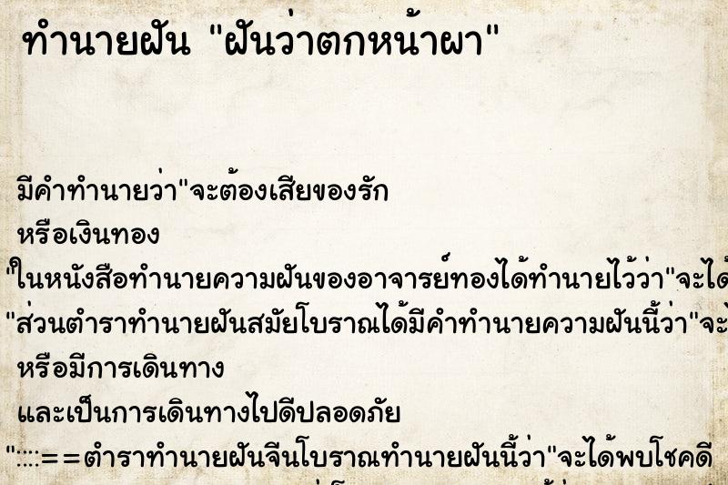 ทำนายฝัน ฝันว่าตกหน้าผา ทำนายฝัน ฝันว่าตกหน้าผา