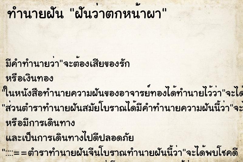 ทำนายฝัน ฝันว่าตกหน้าผา ตำราโบราณ แม่นที่สุดในโลก