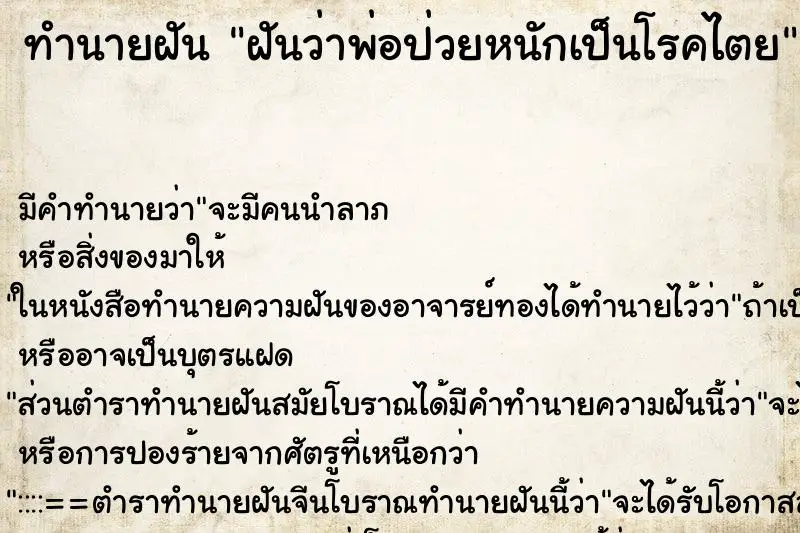 ทำนายฝัน ฝันว่าพ่อป่วยหนักเป็นโรคไตย ทำนายฝัน ฝันว่าพ่อป่วยหนักเป็นโรคไตย