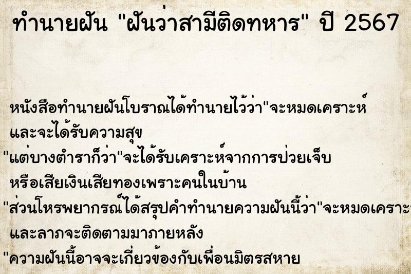 ทำนายฝันฝันว่าสามีติดทหาร ทำนายฝันทำนายฝันฝันว่าสามีติดทหาร