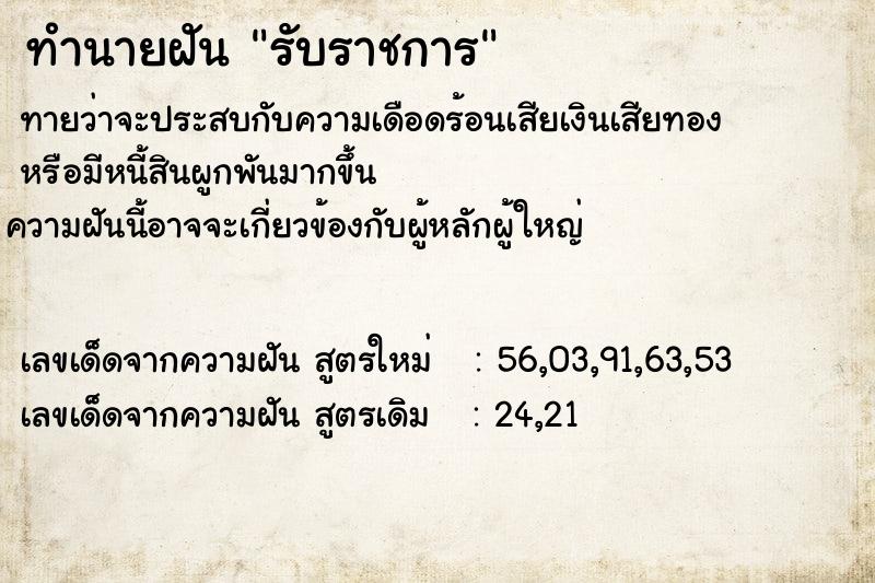 ทำนายฝันรับราชการ ทำนายฝันทำนายฝันรับราชการ