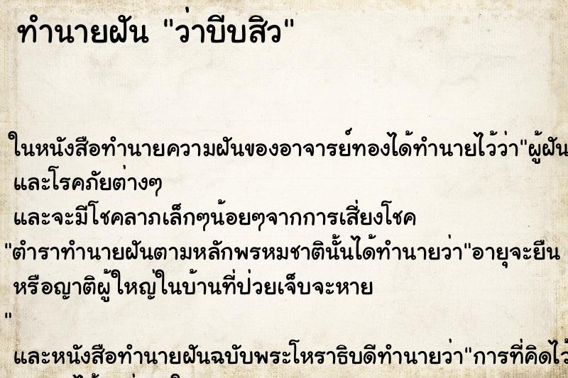 ทำนายฝันว่าบีบสิว ทำนายฝันทำนายฝันว่าบีบสิว