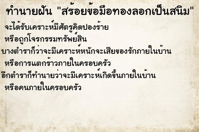 ทำนายฝัน สร้อยข้อมือทองลอกเป็นสนิม ทำนายฝัน สร้อยข้อมือทองลอกเป็นสนิม