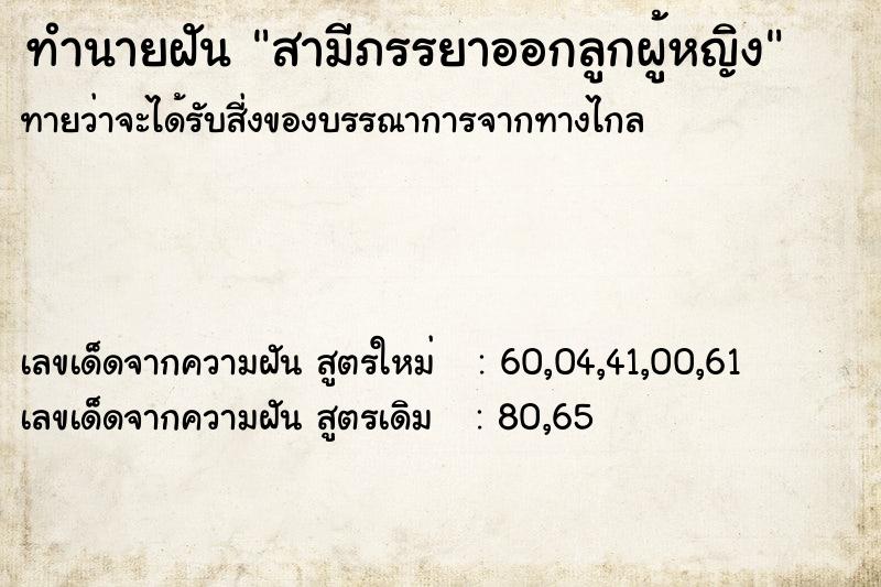 ทำนายฝันทำนายฝันสามีภรรยาออกลูกผู้หญิง