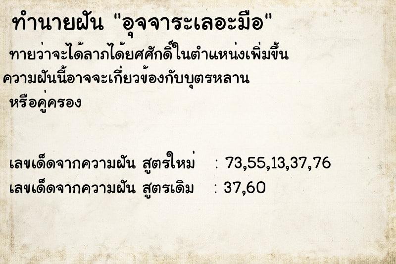 ทำนายฝันอุจจาระเลอะมือ ทำนายฝันทำนายฝันอุจจาระเลอะมือ