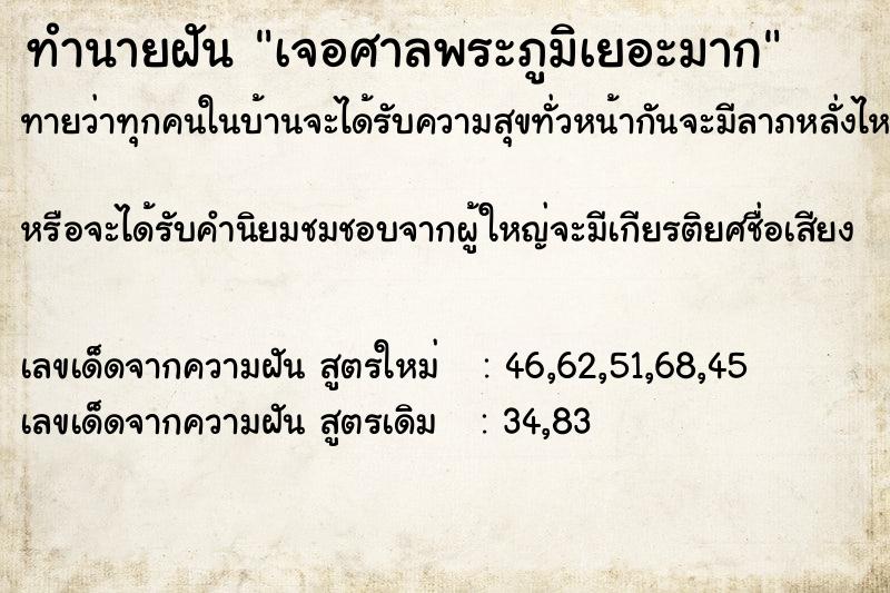 ทำนายฝันทำนายฝันเจอศาลพระภูมิเยอะมาก
