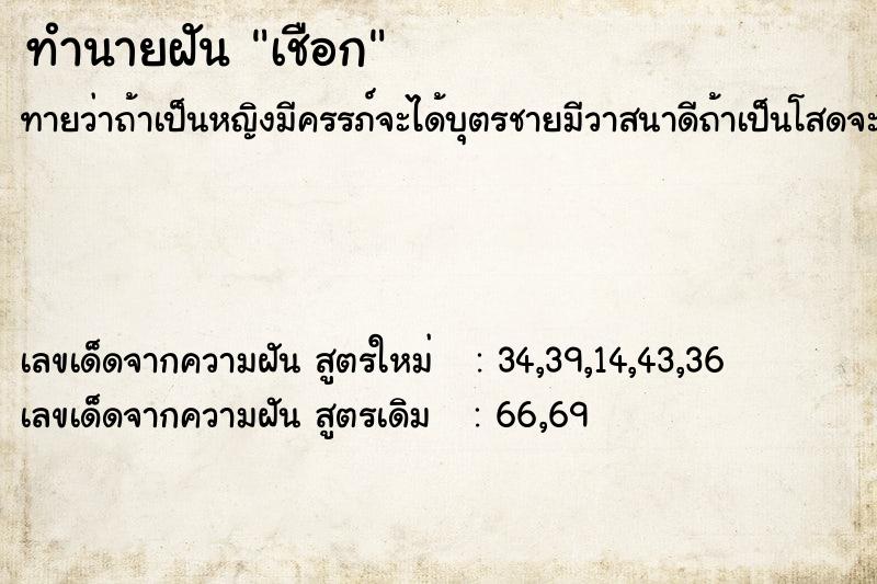 ทำนายฝันเชือก ทำนายฝันทำนายฝันเชือก