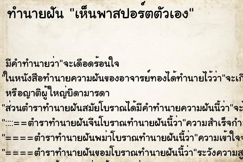ทำนายฝัน เห็นพาสปอร์ตตัวเอง ทำนายฝัน เห็นพาสปอร์ตตัวเอง