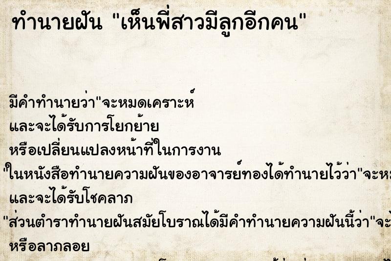 ทำนายฝัน เห็นพี่สาวมีลูกอีกคน ทำนายฝัน เห็นพี่สาวมีลูกอีกคน