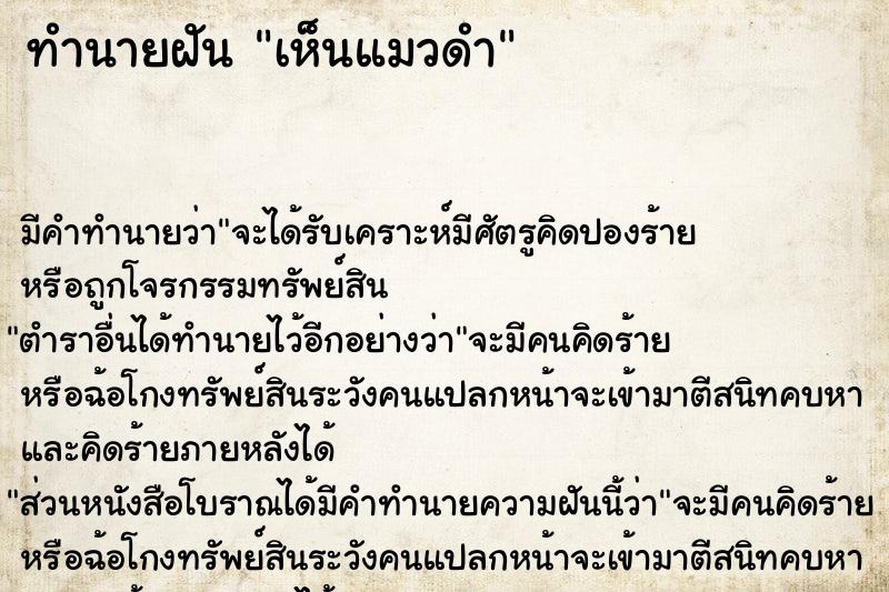 ทำนายฝัน เห็นแมวดำ ทำนายฝัน เห็นแมวดำ