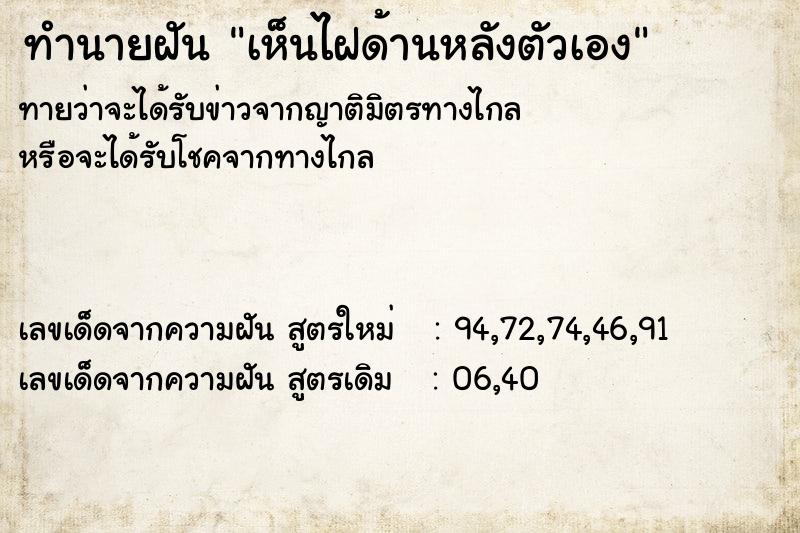 ทำนายฝันทำนายฝันเห็นไฝด้านหลังตัวเอง