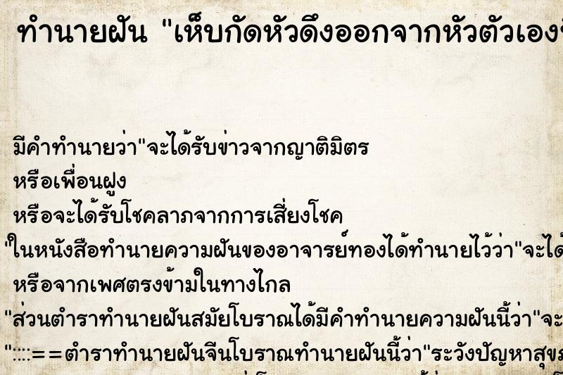 ทำนายฝัน เห็บกัดหัวดึงออกจากหัวตัวเองทีละตัว ทำนายฝัน เห็บกัดหัวดึงออกจากหัวตัวเองทีละตัว